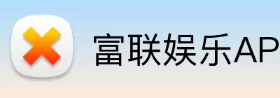 富联娱乐APP Logo